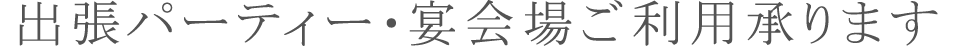 鳳凰の間