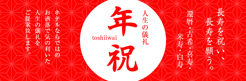 選べる忘新年会・同窓会プラン