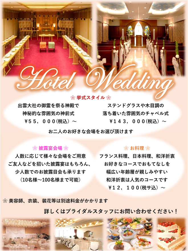 フレックスホテル