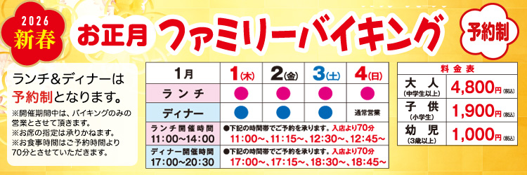 ファミリーバイキング