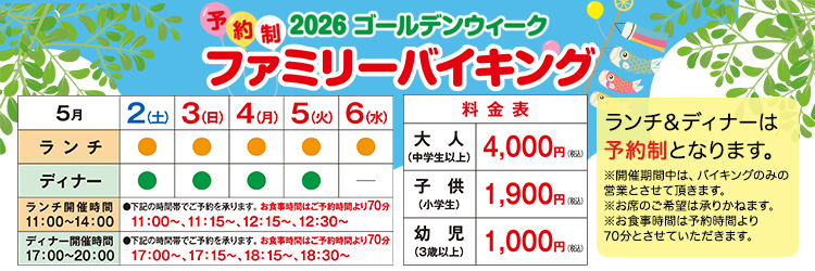 2026ゴールデンウィークファミリーバイキング