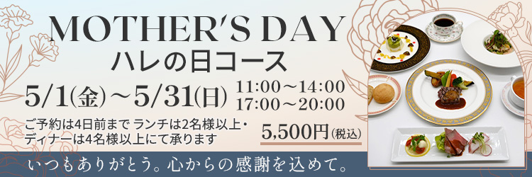 ハレの日コース