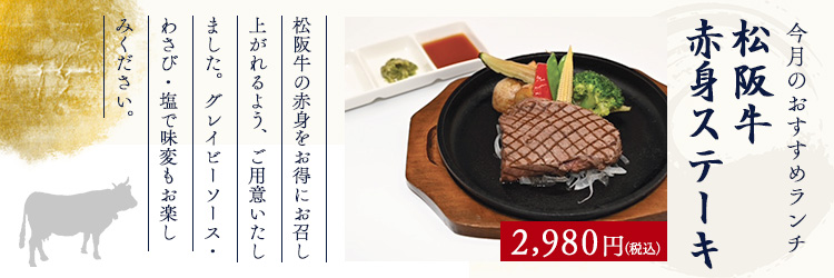 松阪牛赤身ステーキ