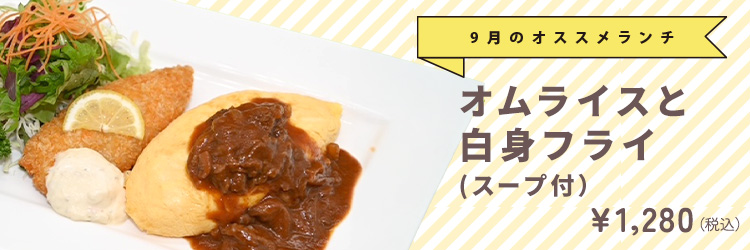 オムライスと白身フライ